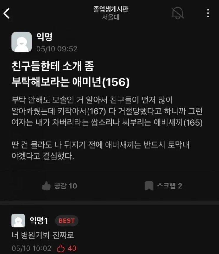 키 작아서 연애 못한다고 미쳐버린 서울대생.jpg