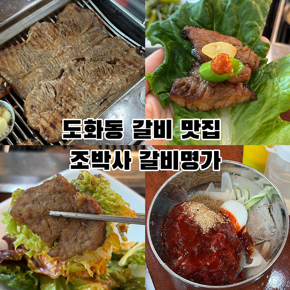 조박사갈비명가 사진 1
