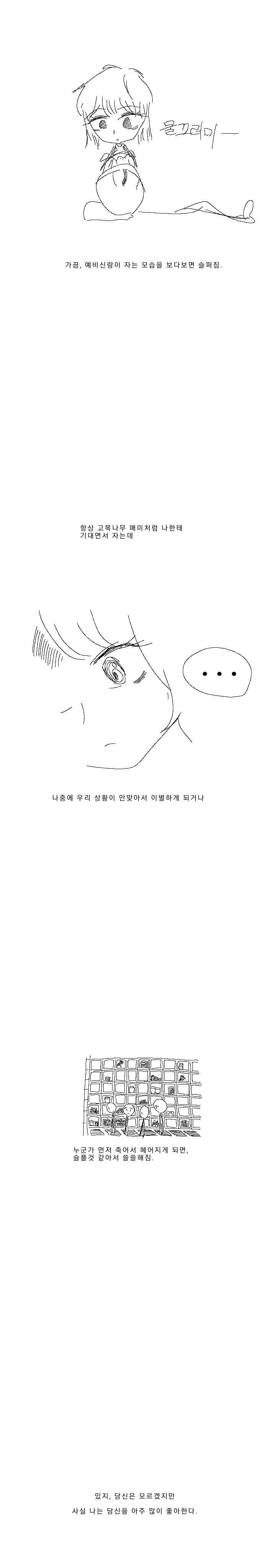  남편을 사랑하는 아내 manhwa
