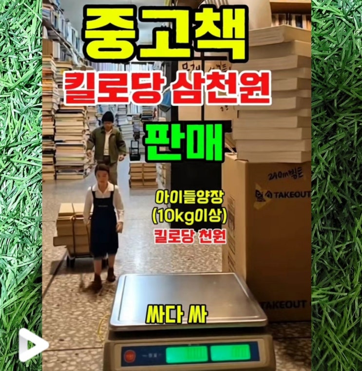 중고책 킬로당 삼천원 판매, 아이들 양장 1kg/천원 무게로 헌책방 중고서점에서 팝니다