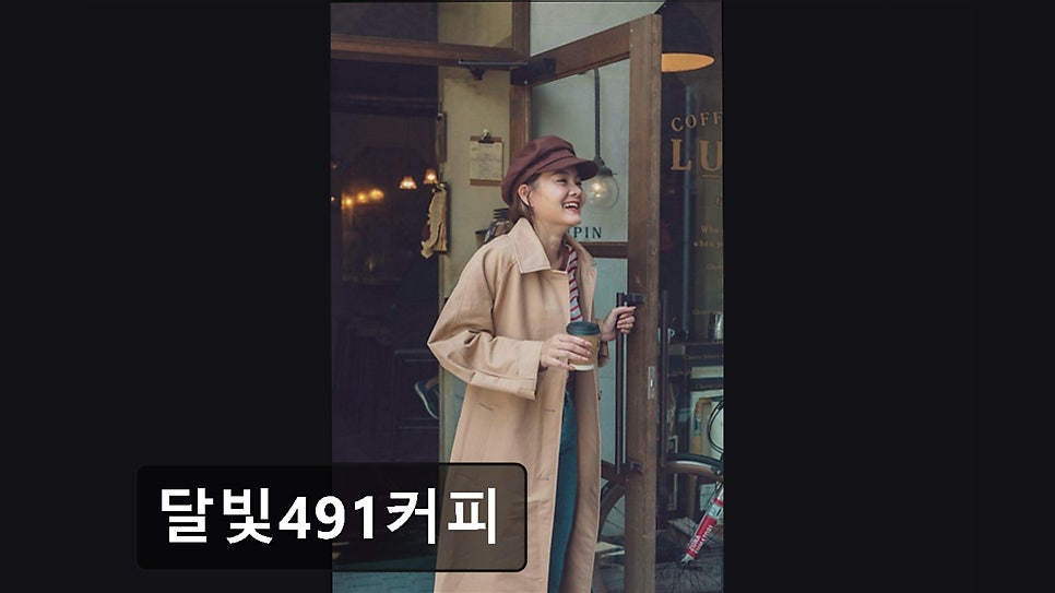 달빛491커피 사진 6