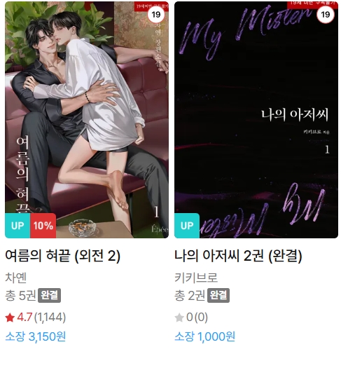  BL소설 신간) 26년 3월 30일 신간