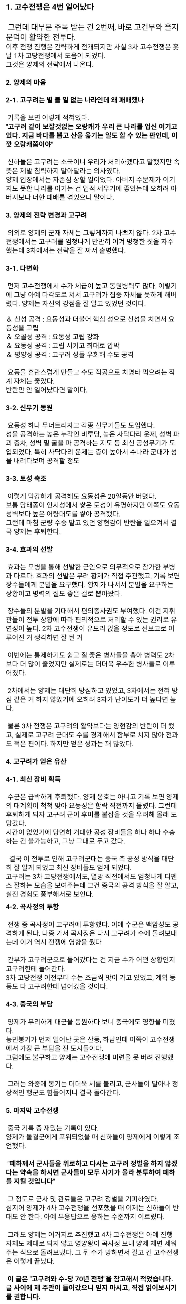  잊혀진 전투, 제 3차 고수전쟁에서 고구려가 얻은 유산