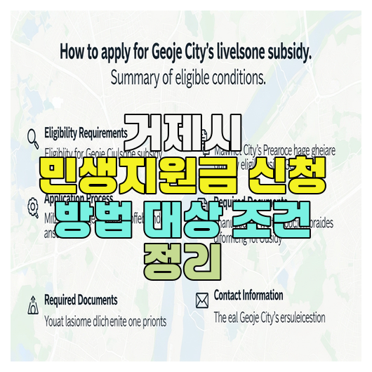  거제시 민생지원금 신청 방법 대상 조건 정리