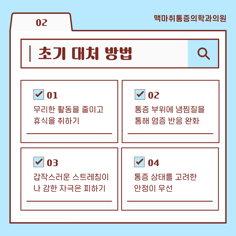 여의도 허리삐끗했을때 갑작스러운 통증 대처와 관리 방법