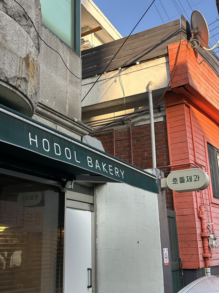 호돌제과 사진 3