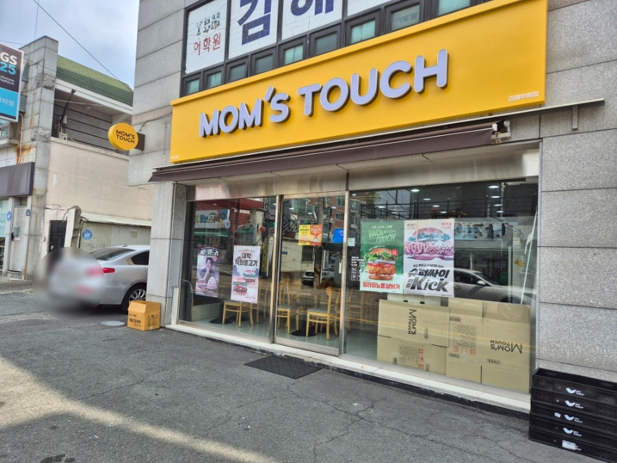 맘스터치 김해부원점 사진 1