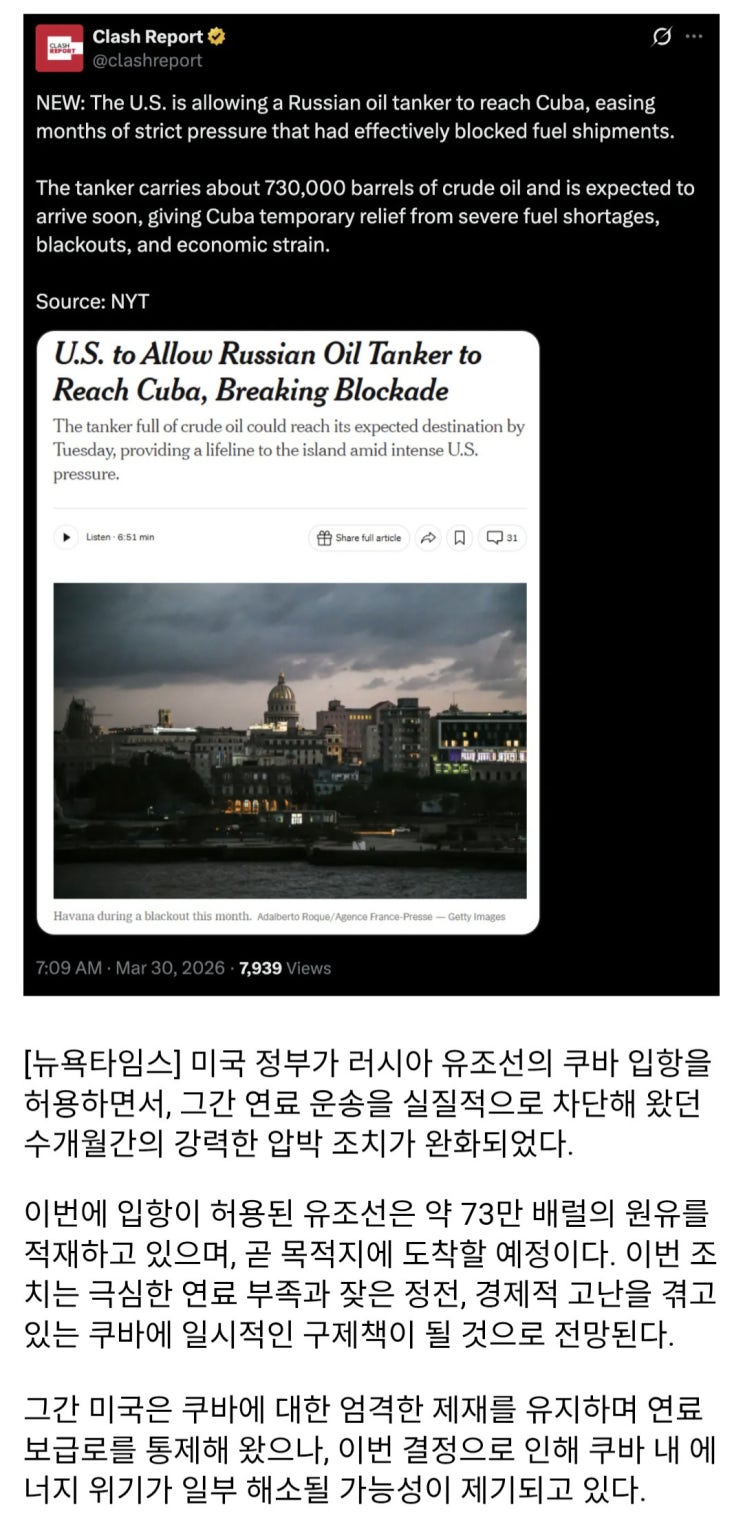  미국, 러시아유 쿠바 입항 허용,  수개월간의 연료 차단 압박 완화