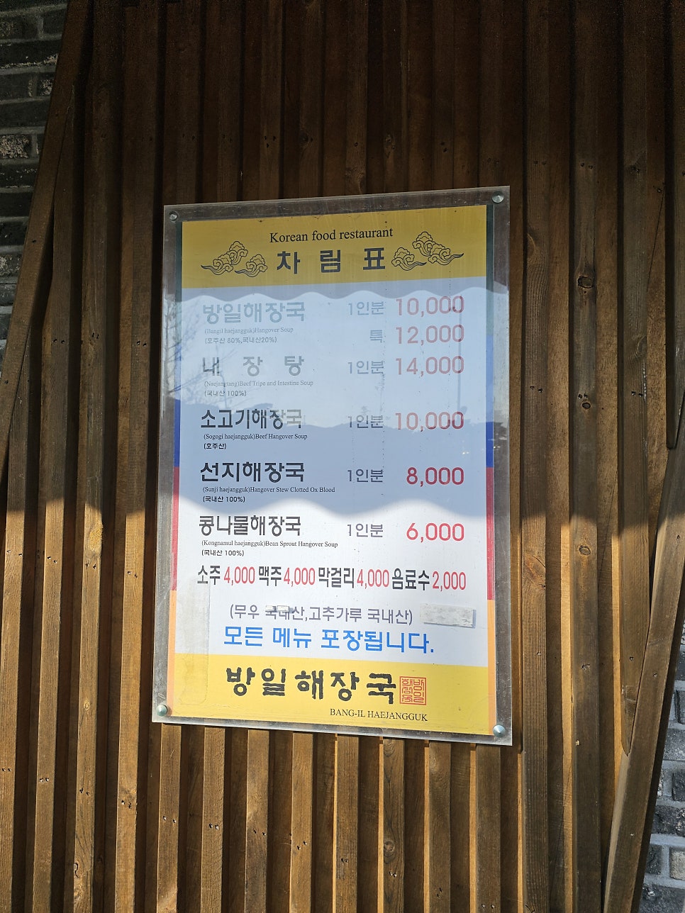 방일해장국 유성점 사진 5