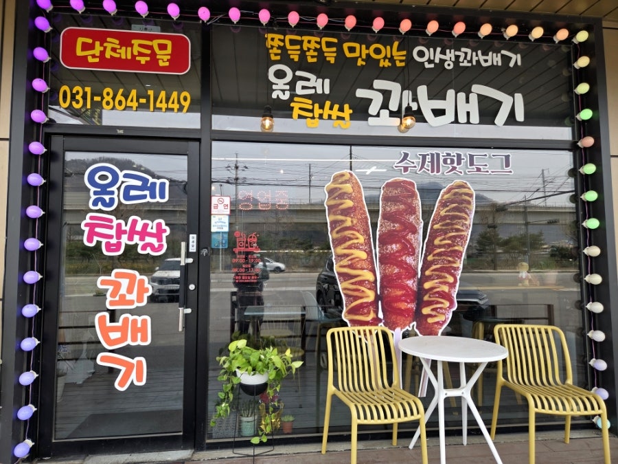 올레찹쌀꽈배기 사진 3