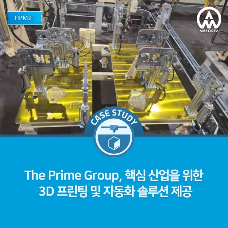  자동차 산업 3D 프린팅 활용 사례｜HP MJF 기반 제조 혁신