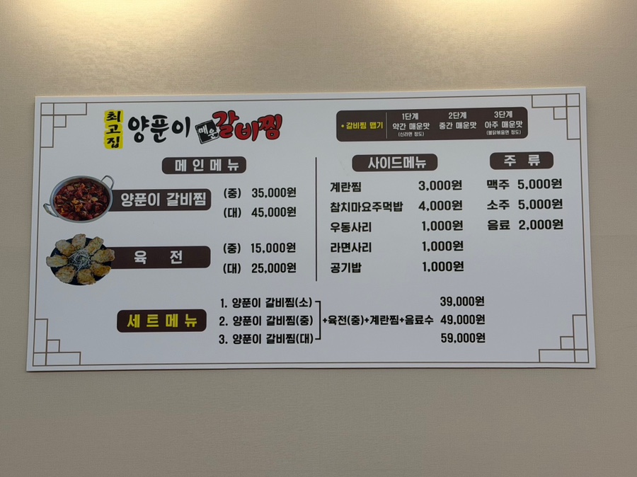 최고집양푼이갈비찜 사진 3