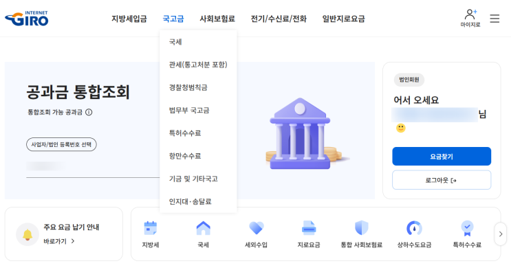  고용ㆍ산재보험료 자진납부 / 전자납부 하는 방법