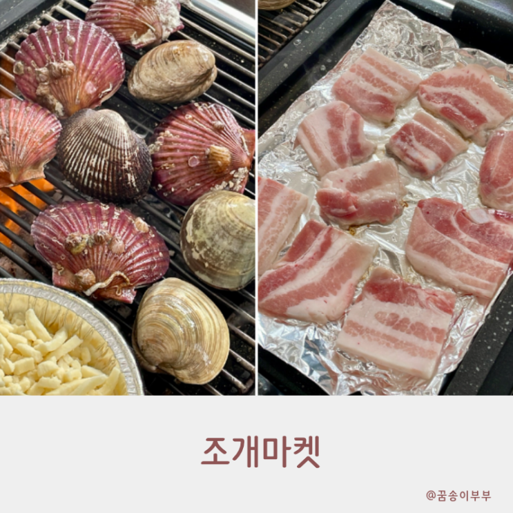  조개마켓 을왕리 맛집 고기까지 무한리필로 즐기는 가성비 데이트 코스