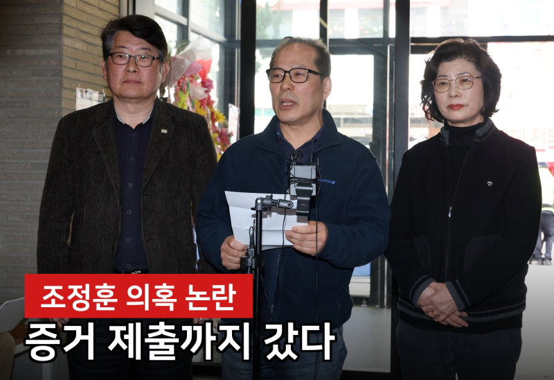 조정훈 의원, "운영비 강매 의혹"...결국 어떻게 됐나
