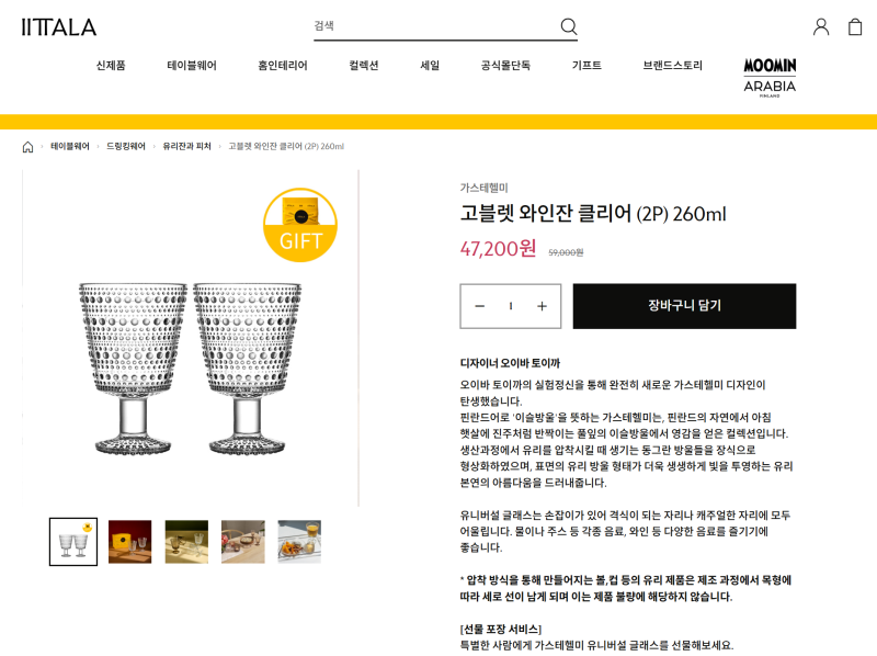 선물리뷰이딸라(Iittala) 가스테헬미 고블렛 와인잔 클리어 2P 세트 : 가격, 구입처, 세일정보
