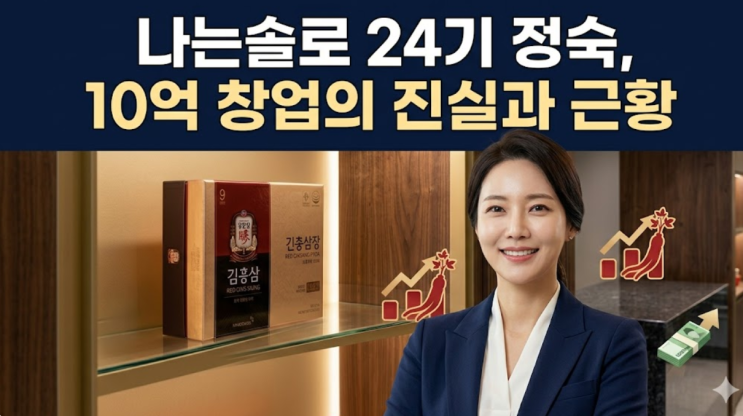  "10억 다 날렸다더니"...나는솔로 24기 정숙, 2026년 현재 근황은?