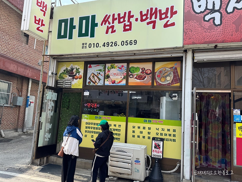 마마쌈밥백반 사진 4
