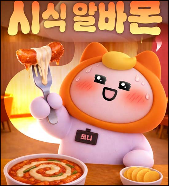  알바몬 x 엽기떡볶이 시식 알바몬 응모(엽떡 1.4만원등 1,002명)추첨~04.19