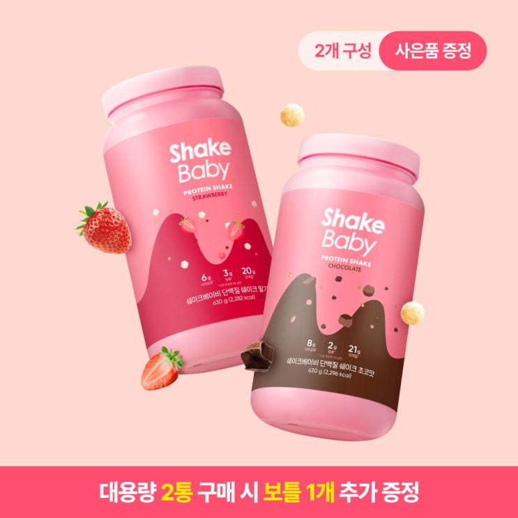  쉐이크베이비 2개+전용보틀 세트, 딸기 초코 곡물 말차 골라 마시는 재미