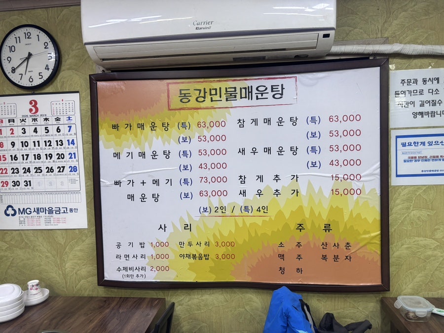동강민물매운탕 사진 5