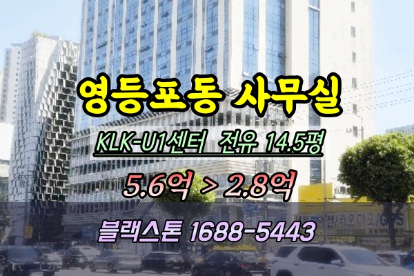  영등포동 지식산업센터 경매 KLK유윈시티 30평대 2025타경503