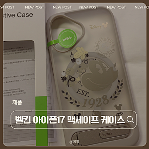 벨킨 미키마우스 케이스 맥세이프 감성 제대로 잡은 후기