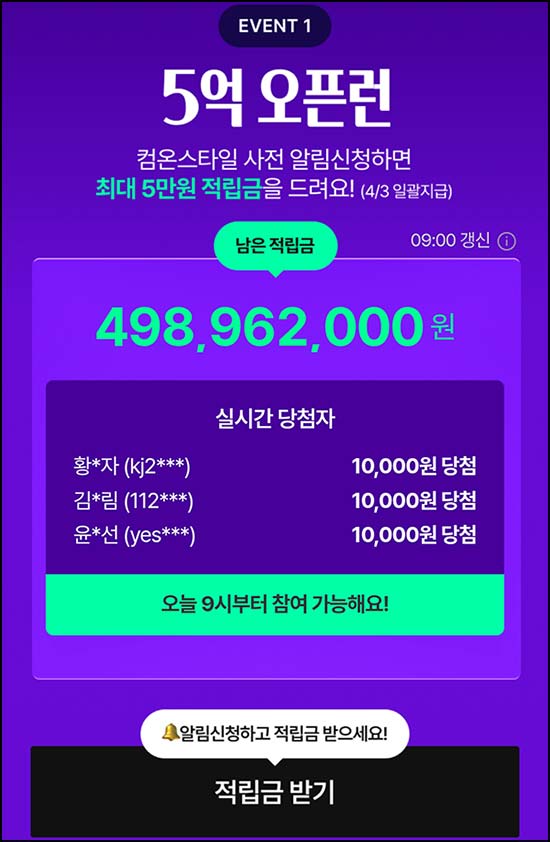  CJ온스타일 5억 오픈런 사전알림 등(랜덤 ~5만원등)즉당, 오전 9시 ~04.02