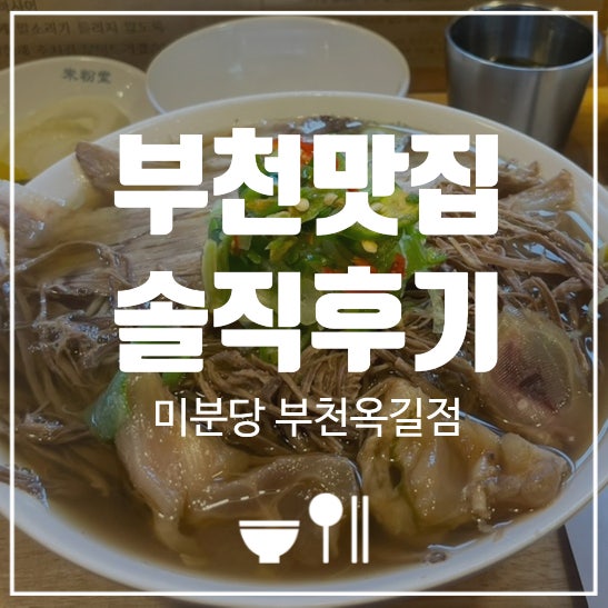 미분당 부천옥길점 사진 1