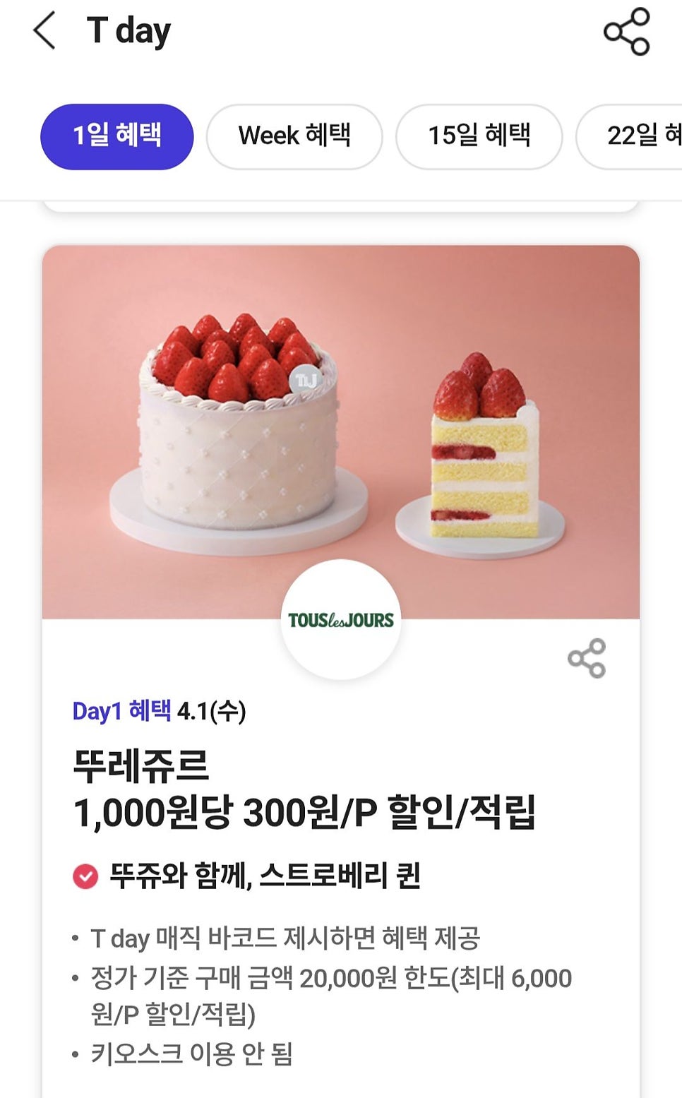뚜레쥬르 월배삼정점 사진 2