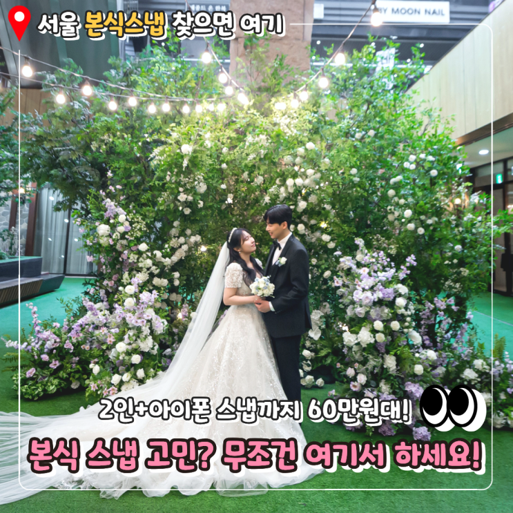  비비안웨딩 본식스냅 견적 공유 | 짝꿍코드+할인 싹 다 챙겨서 본식스냅 2인+아이폰 작가까지 60만원대에 끝낸 비결 공개 