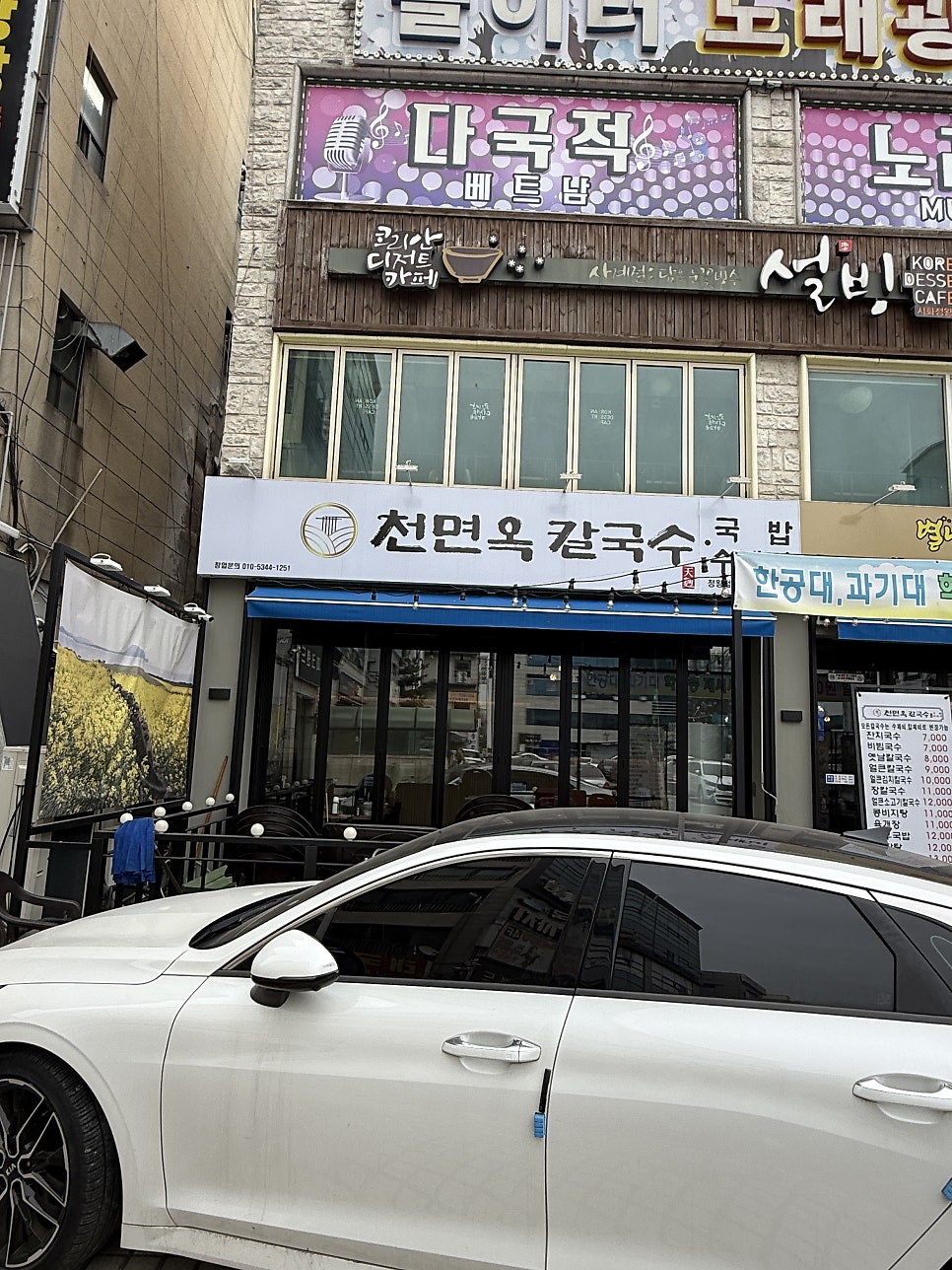 Cheonmyeonok photo 2