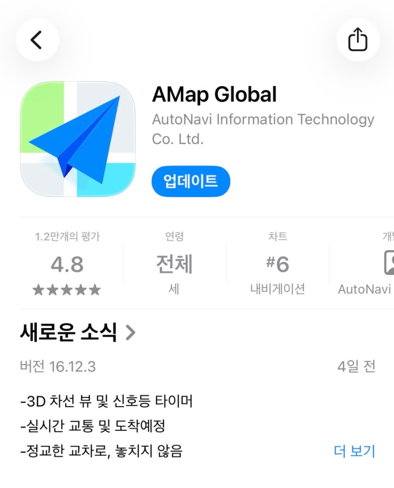 [정보] 중국 여행 준비 3. 고덕지도(Amap) 사용법 + 칭다오 명소 중국어 모음