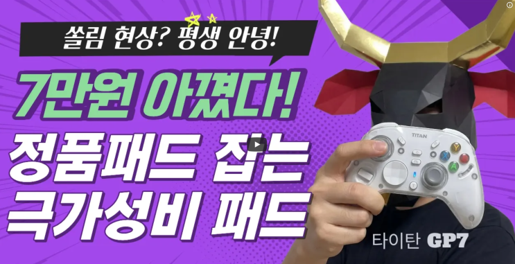  닌텐도 스위치 게임패드 추천, 프로콘 대신 GP7 사야 하는 이유 @흑우협회