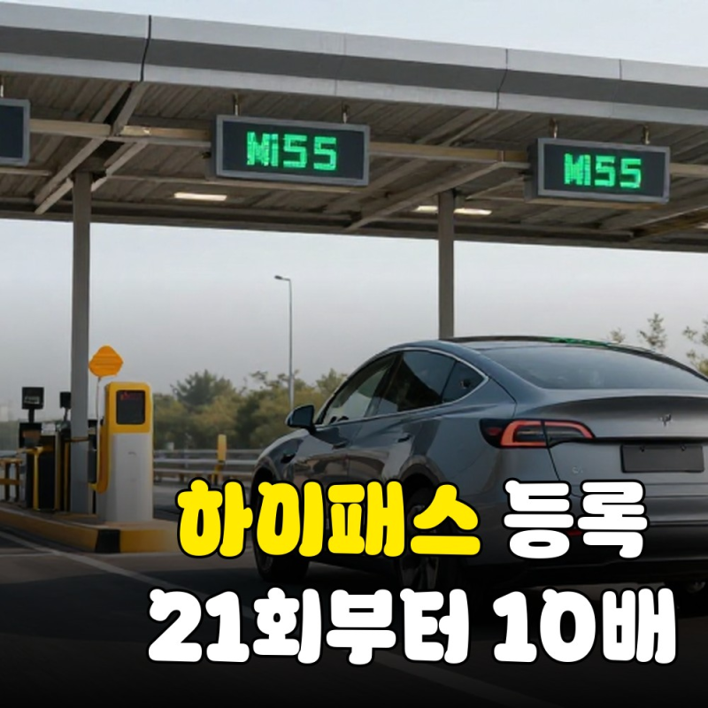 하이패스 단말기 등록 및 사용법, RF IR 차이와 미인식 해결하는 5단계