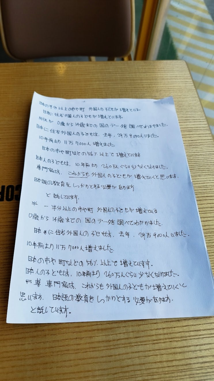  12.필사 및 단어정리.pdf - 日本の半分以上の市や町　外国人の子どもが増えている : 2026.03.26