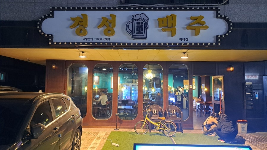 경성맥주 위례점 사진 3