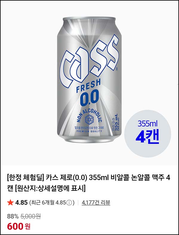  카스 제로(0.0) 355ml 8캔 700원~1,200원(무배)네멤플