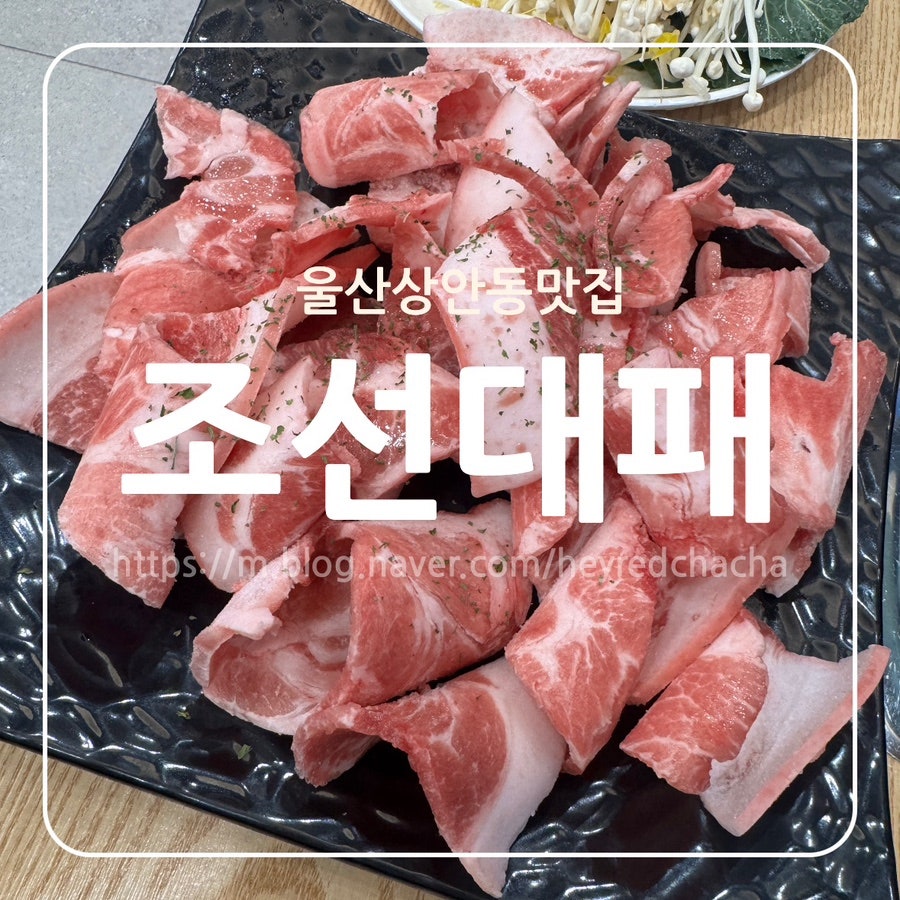 조선대패 상안점 사진 1
