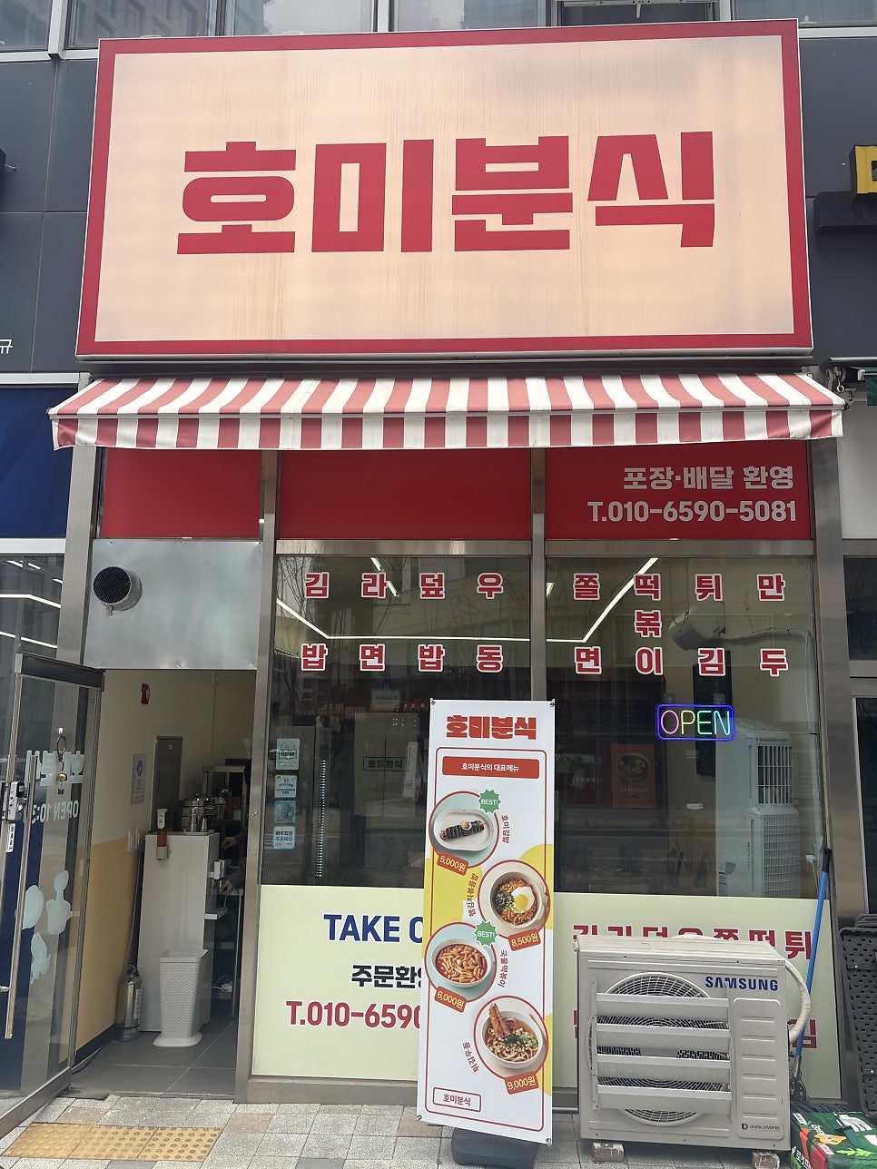 호미분식 사진 1