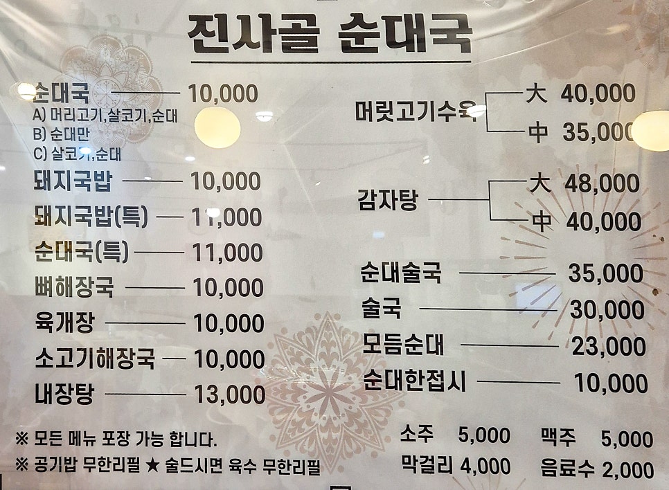 진사골순대국 사진 4