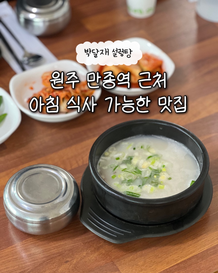 박달재명품설렁탕 사진 1