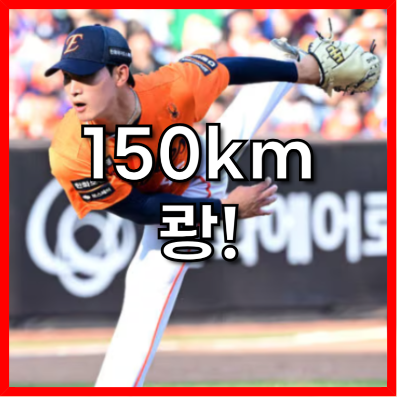 ERA 54.00의 기적 실화? 한화 김도빈 150km 강속구 필승조!