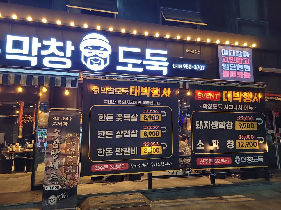 막창도둑 광주신가점 사진 2