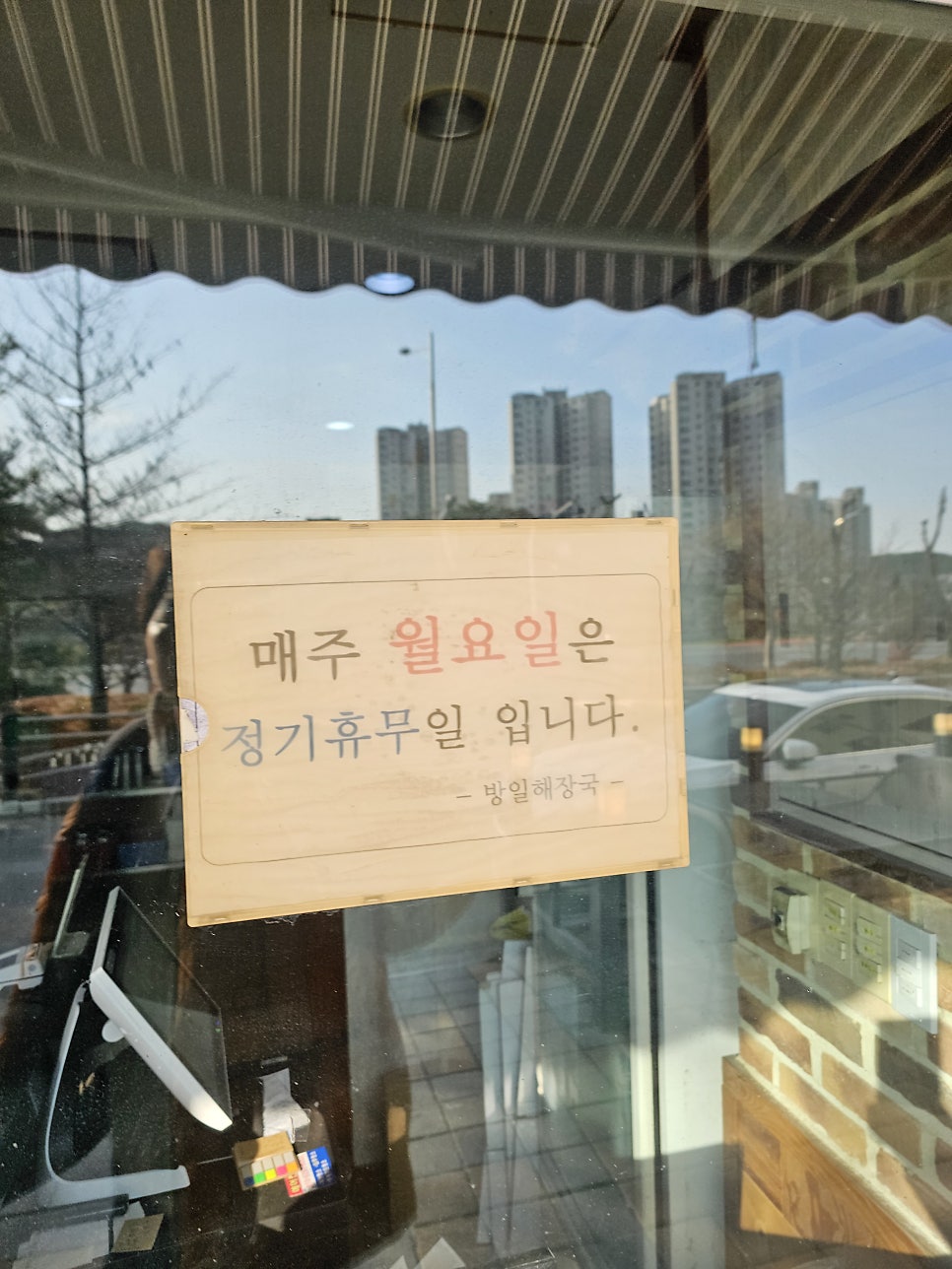 방일해장국 유성점 사진 3