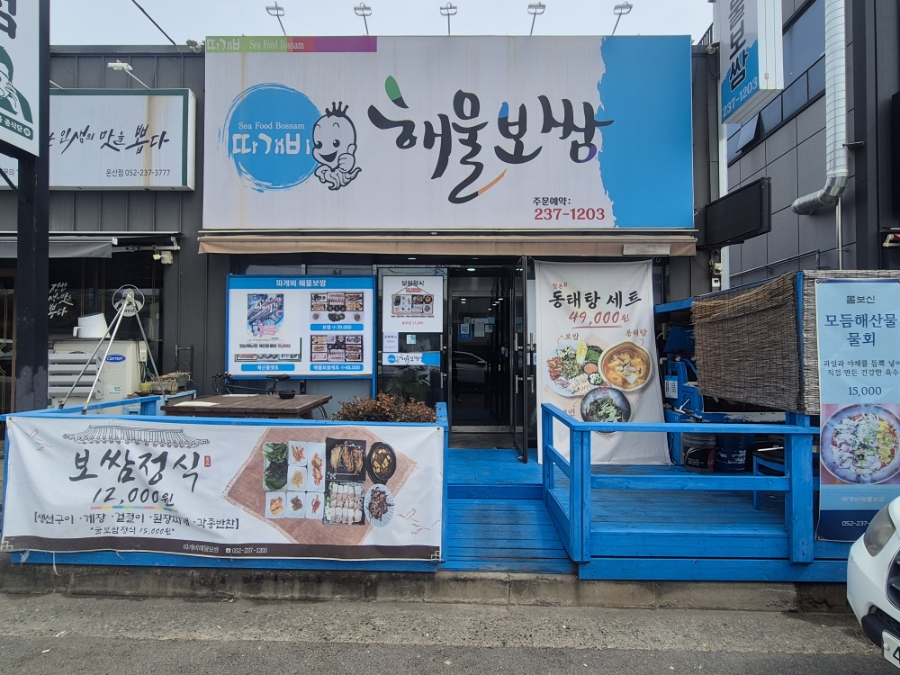 따개비해물보쌈 사진 2