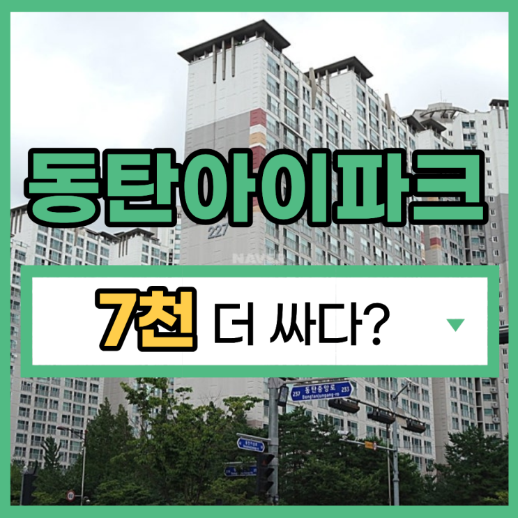  동탄아파트경매 역세권 예정인 반송동 아파트