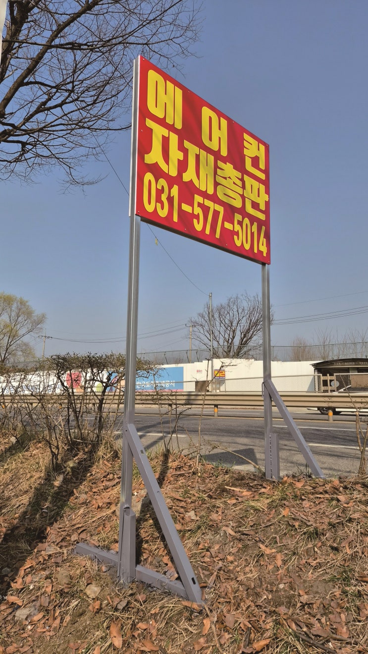  지주 입 간판 양면제작부터 시공까지!