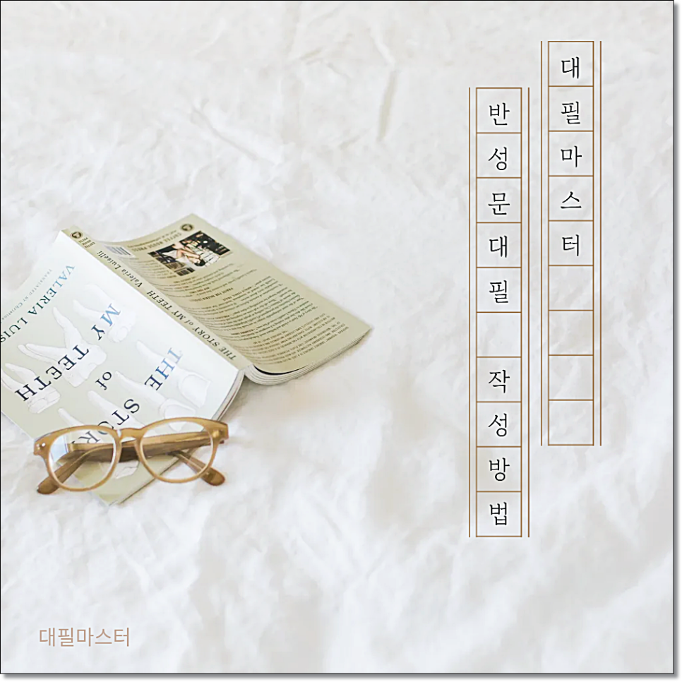 사기죄 엄벌탄원서대필 작성방법 예시 관련 사진