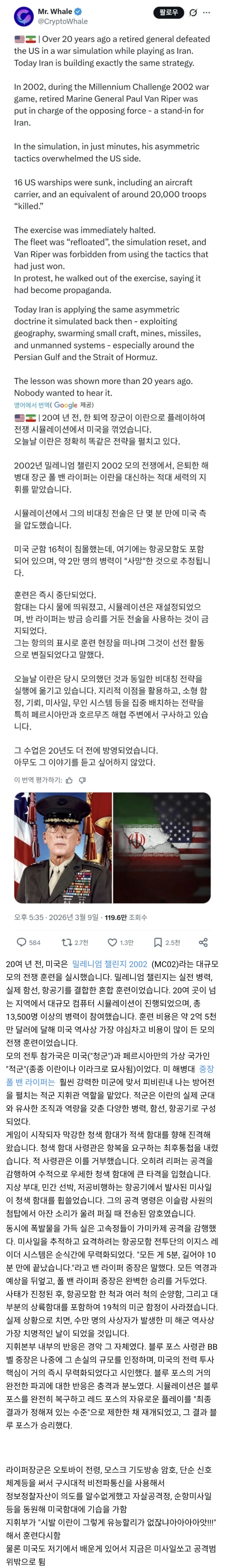  미국-이란 전쟁으로 재평가되는 장군